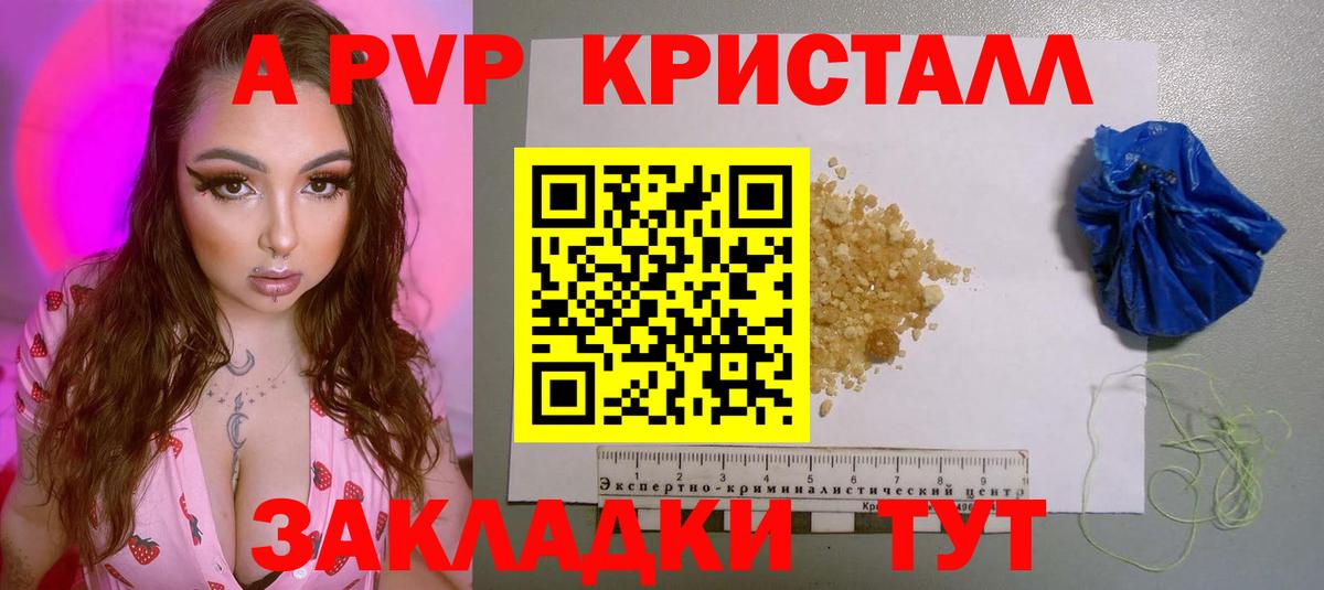 закладки  Alfa_PVP Crystall  Вход с VPN  A-PVP Crystall  Alpha-PVP Соль  Полысаево  Alpha-PVP 