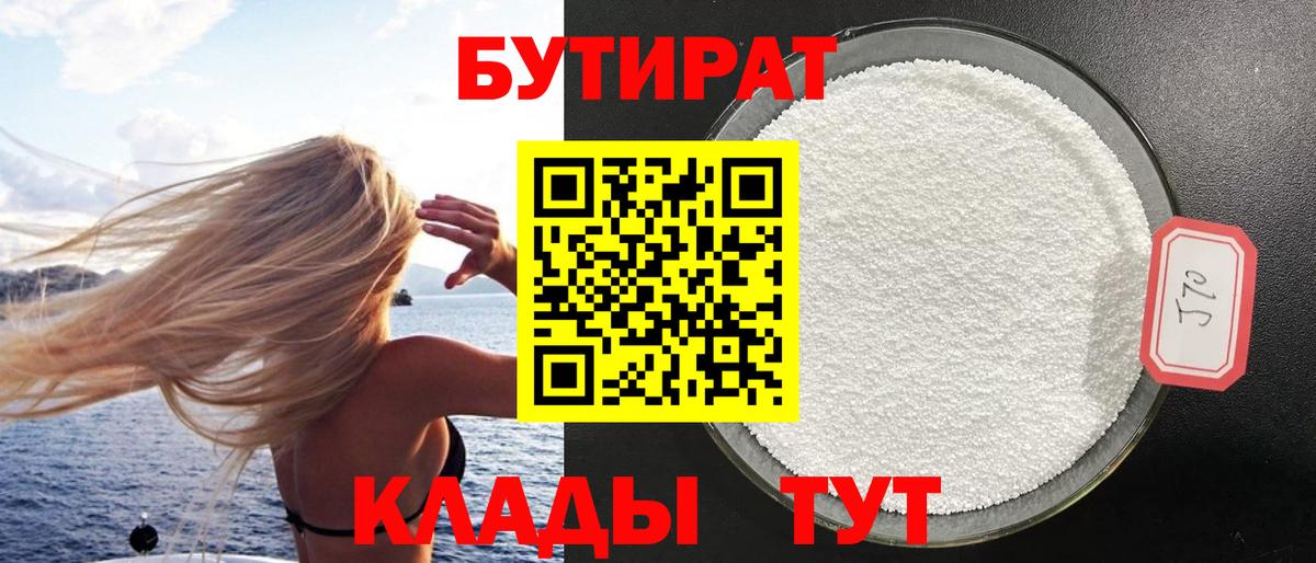 Бутират жидкий экстази Полысаево
