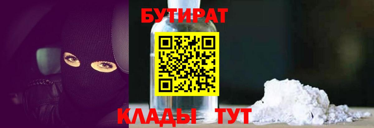 Полысаево  Бутират бутик  Вход с VPN 