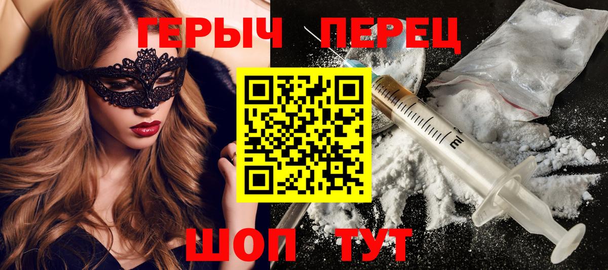 ГЕРОИН хмурый Полысаево