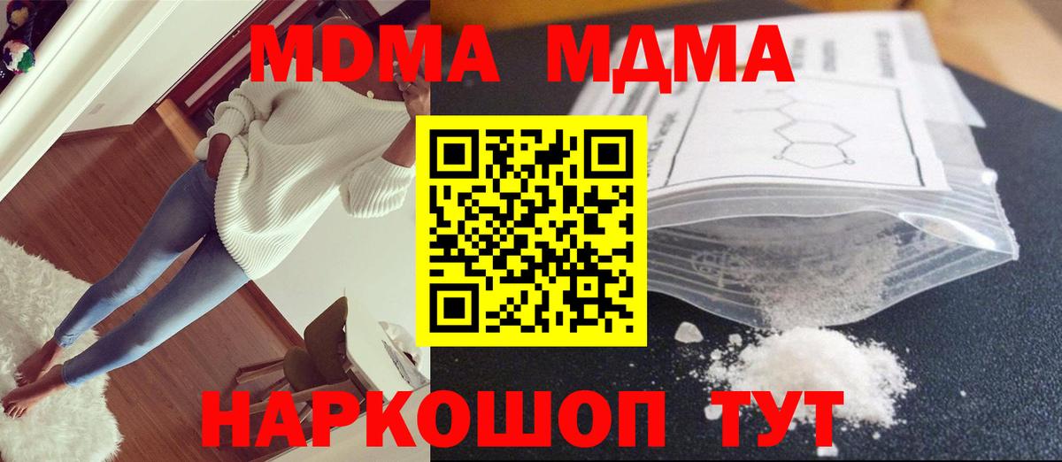 MDMA молли  Вход с VPN  Полысаево 