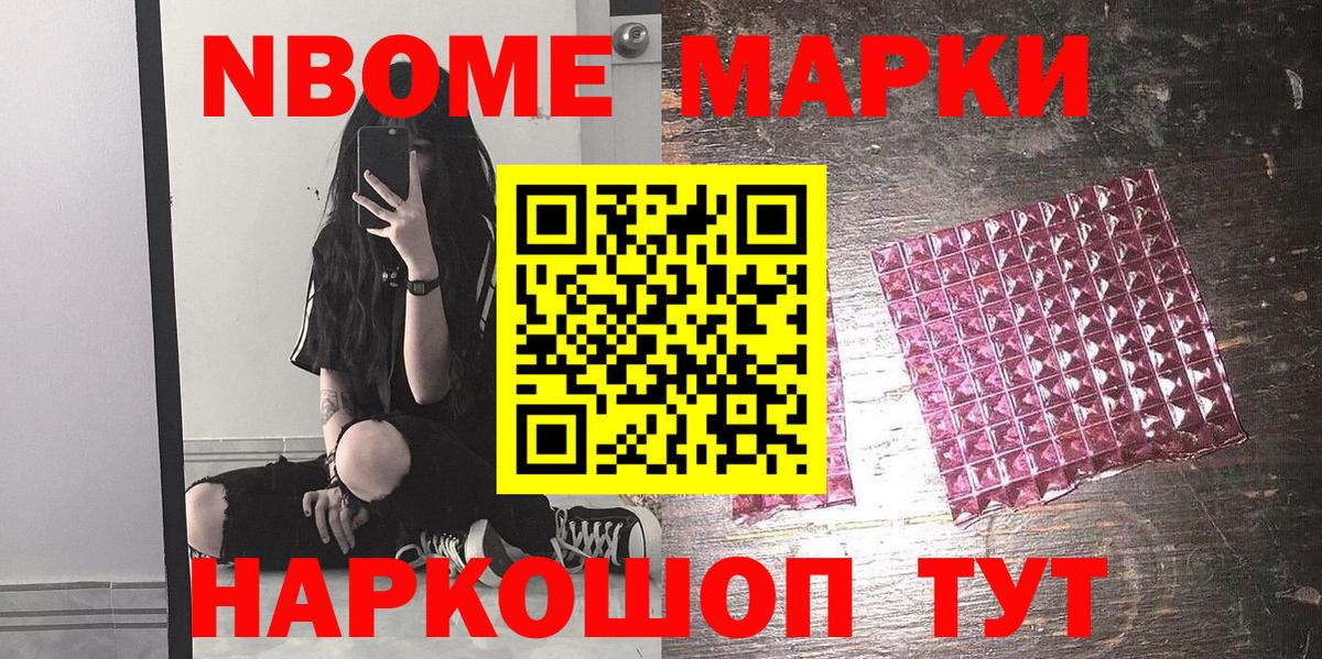 Наркотические марки 1,5мг  Марки NBOMe  Полысаево  где купить наркоту  Вход с VPN 